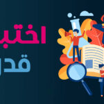 تفاصيل اختبارات القدرات المؤهلة للالتحاق بكلية الفنون التطبيقية
