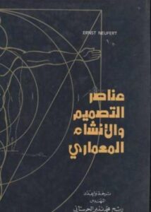 Neufert_book_ar